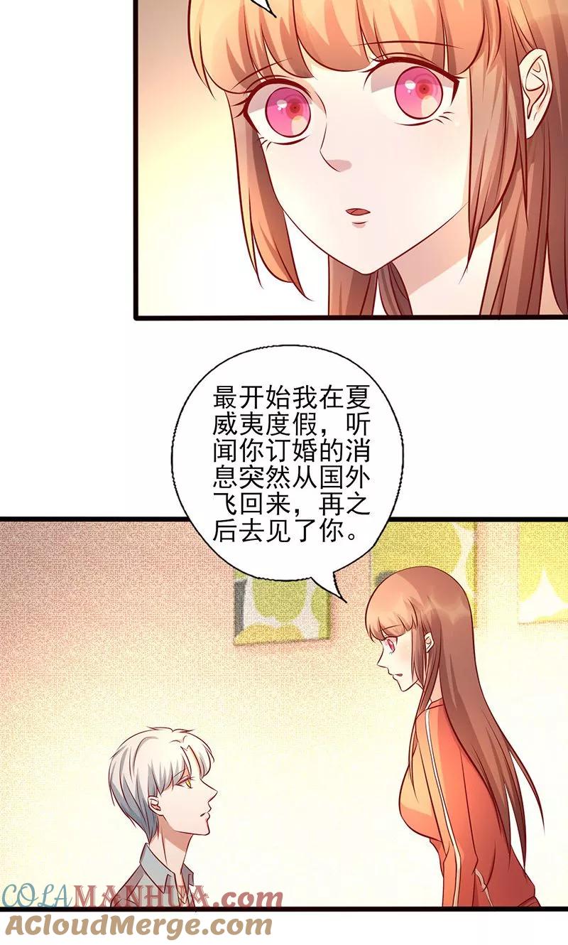 《追夫36计：老公，来战！》第178话 心甘情愿 第7页