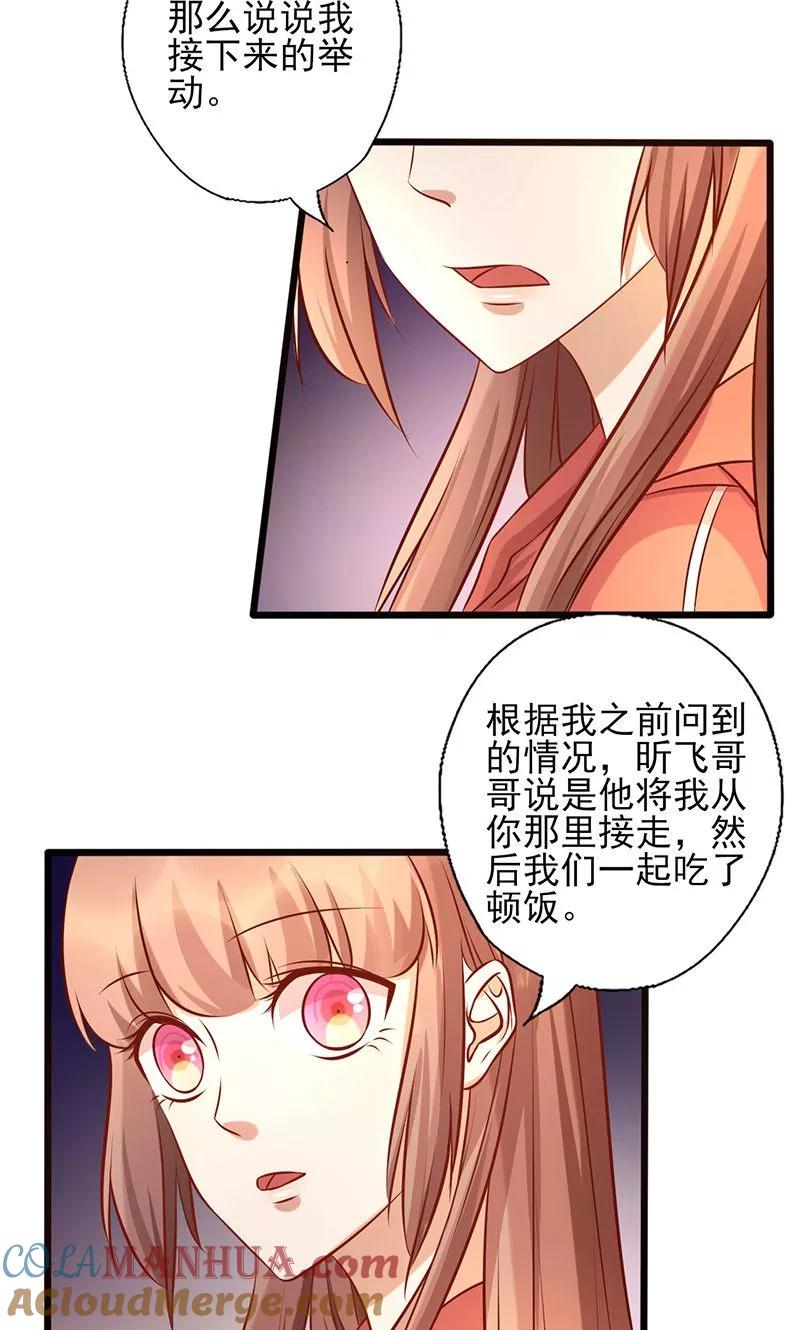 《追夫36计：老公，来战！》第178话 心甘情愿 第10页