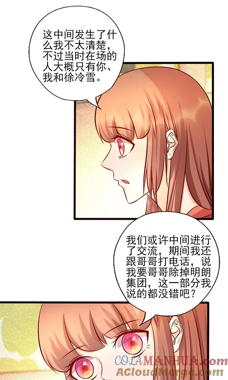 《追夫36计：老公，来战！》第178话 心甘情愿 第8页