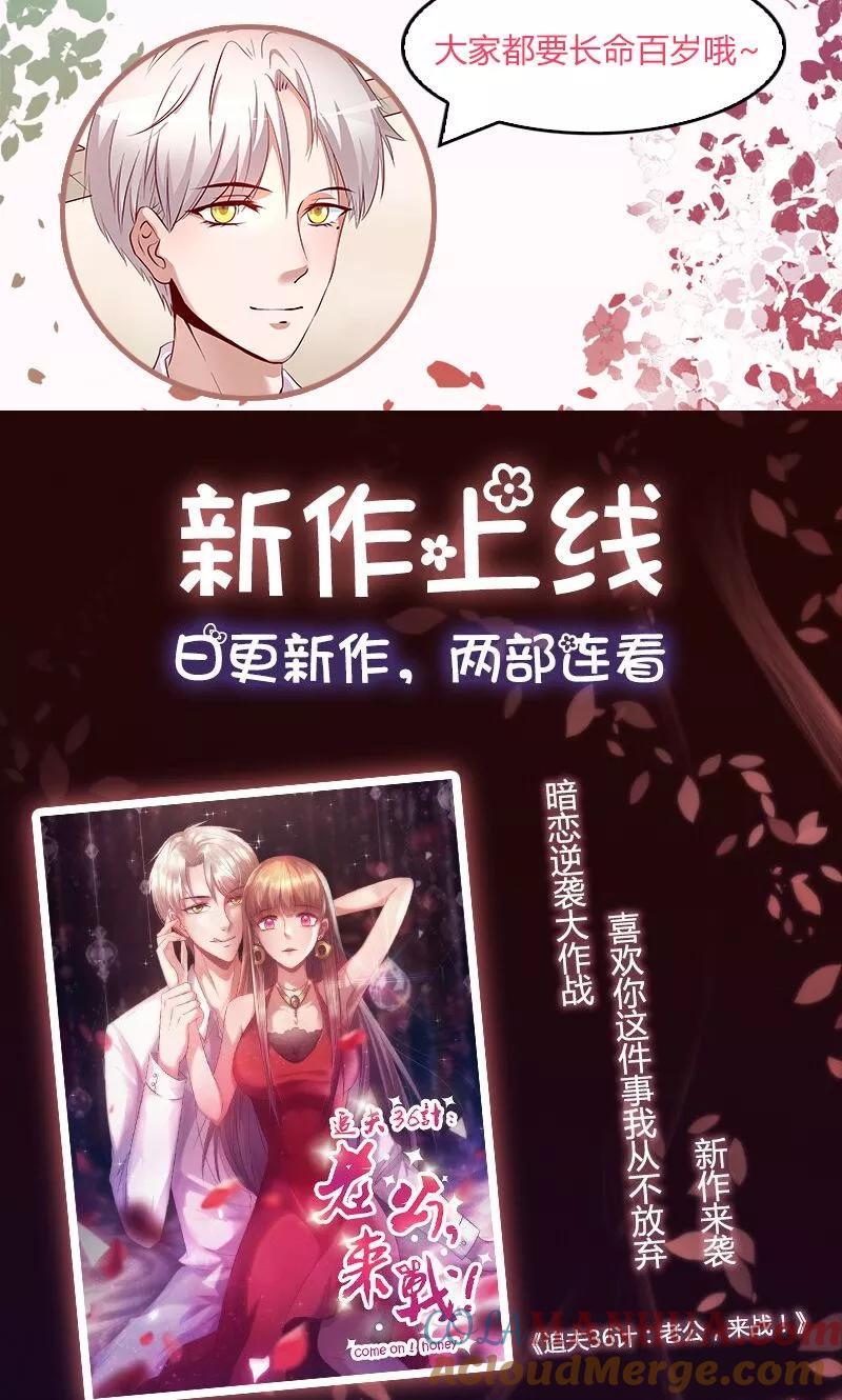 《追夫36计：老公，来战！》第17话 如果不是…… 第12页