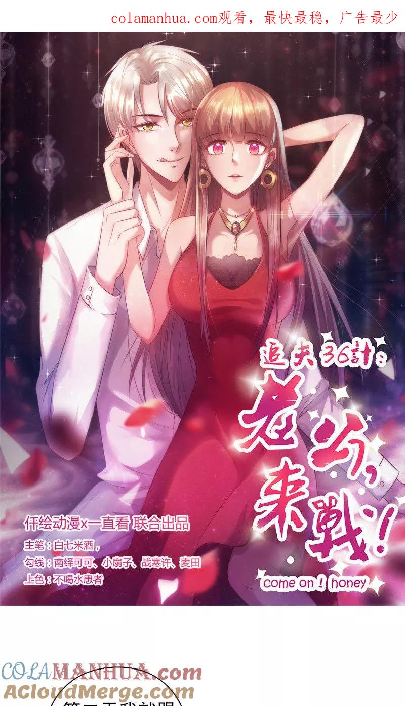 《追夫36计：老公，来战！》第179话 准备忘记你 第1页