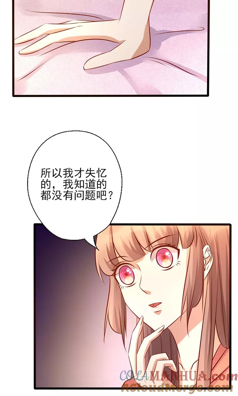 《追夫36计：老公，来战！》第179话 准备忘记你 第7页