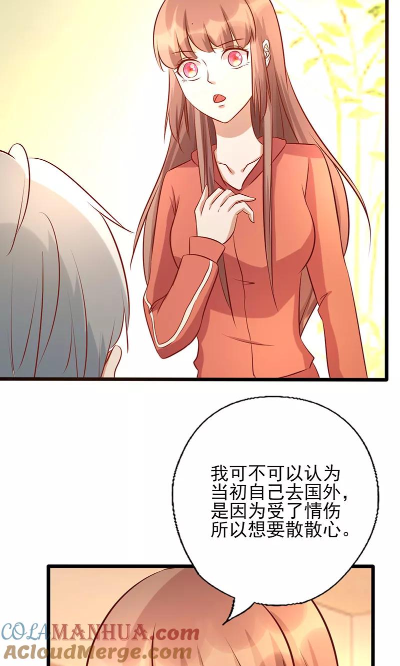 《追夫36计：老公，来战！》第179话 准备忘记你 第9页