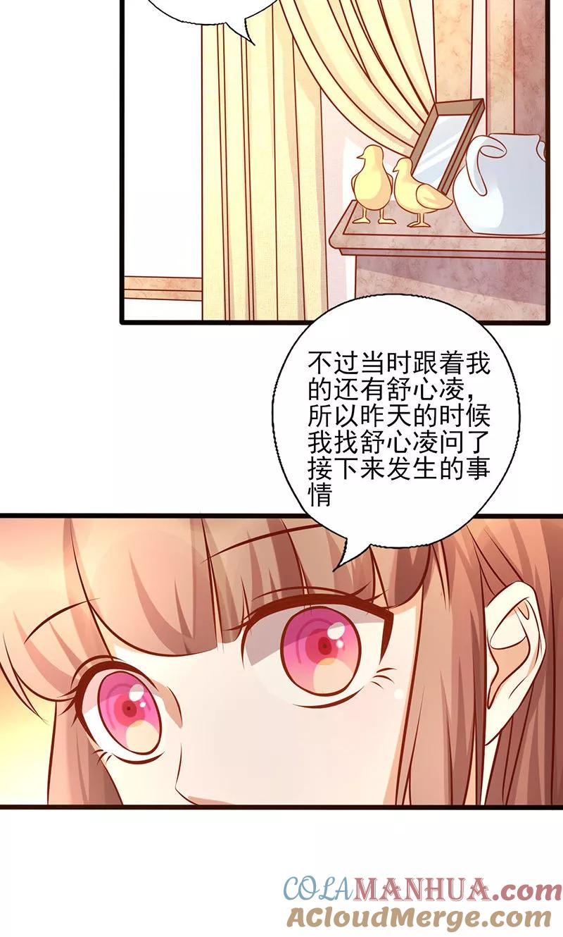 《追夫36计：老公，来战！》第179话 准备忘记你 第3页