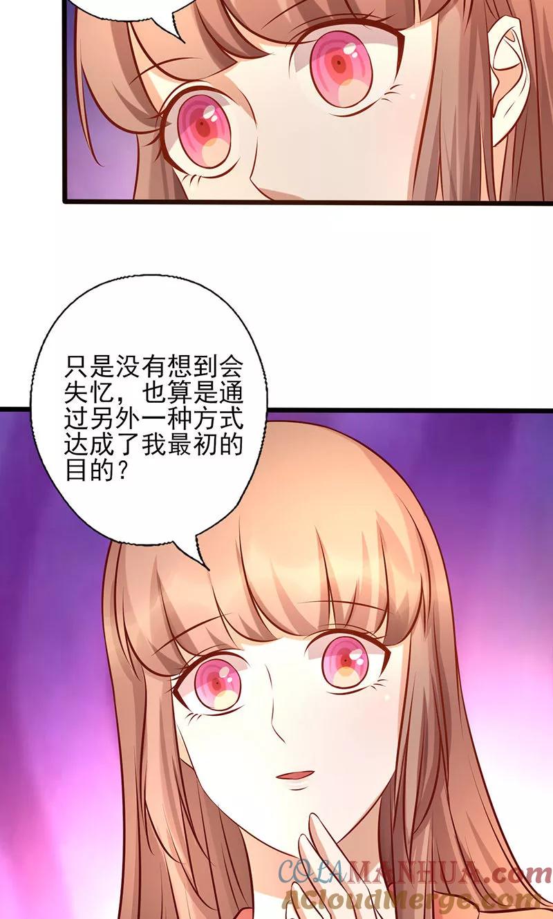 《追夫36计：老公，来战！》第179话 准备忘记你 第12页