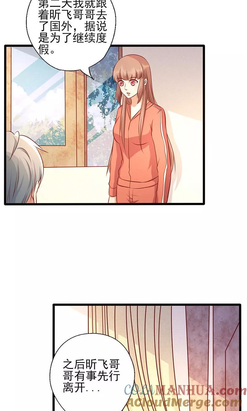 《追夫36计：老公，来战！》第179话 准备忘记你 第2页