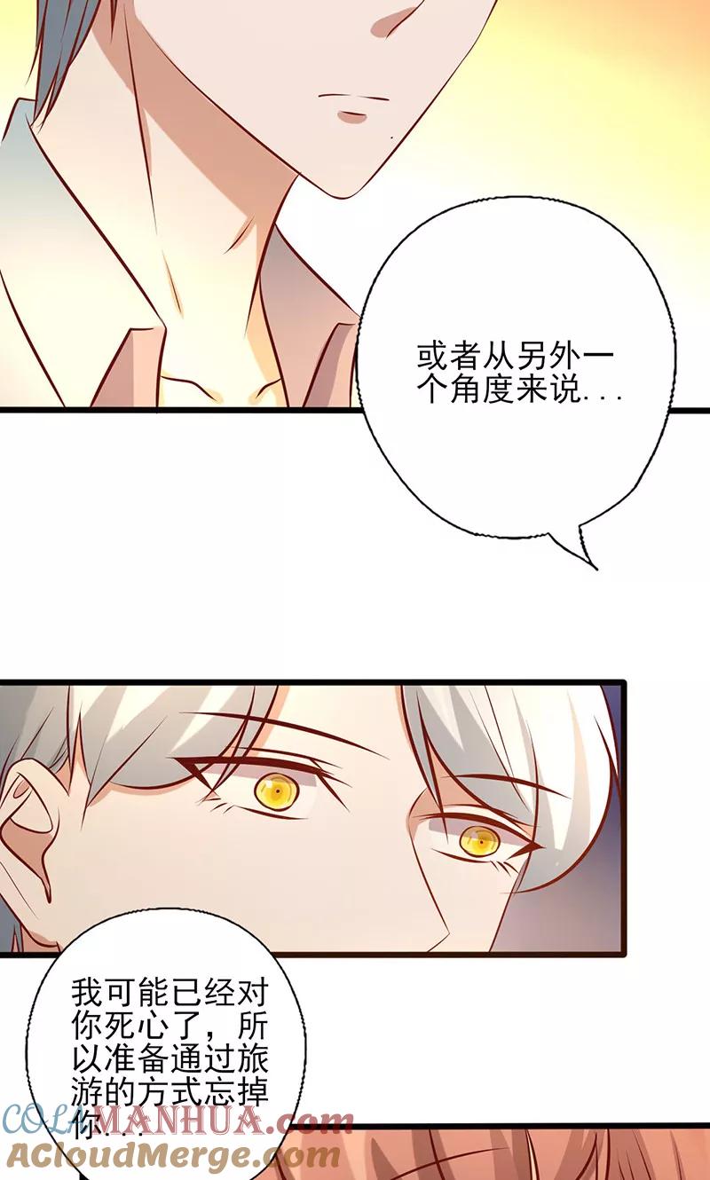 《追夫36计：老公，来战！》第179话 准备忘记你 第11页