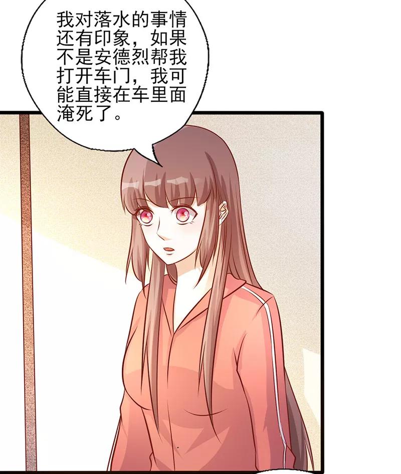 《追夫36计：老公，来战！》第180话 以身相许 第12页
