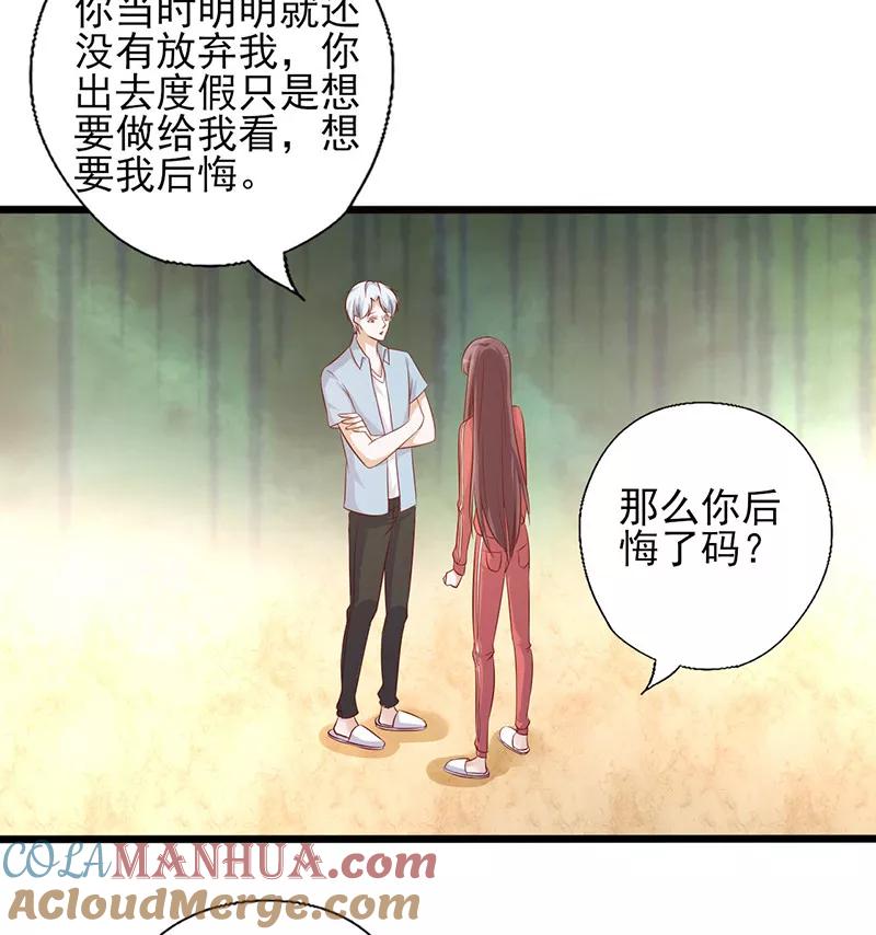 《追夫36计：老公，来战！》第180话 以身相许 第5页
