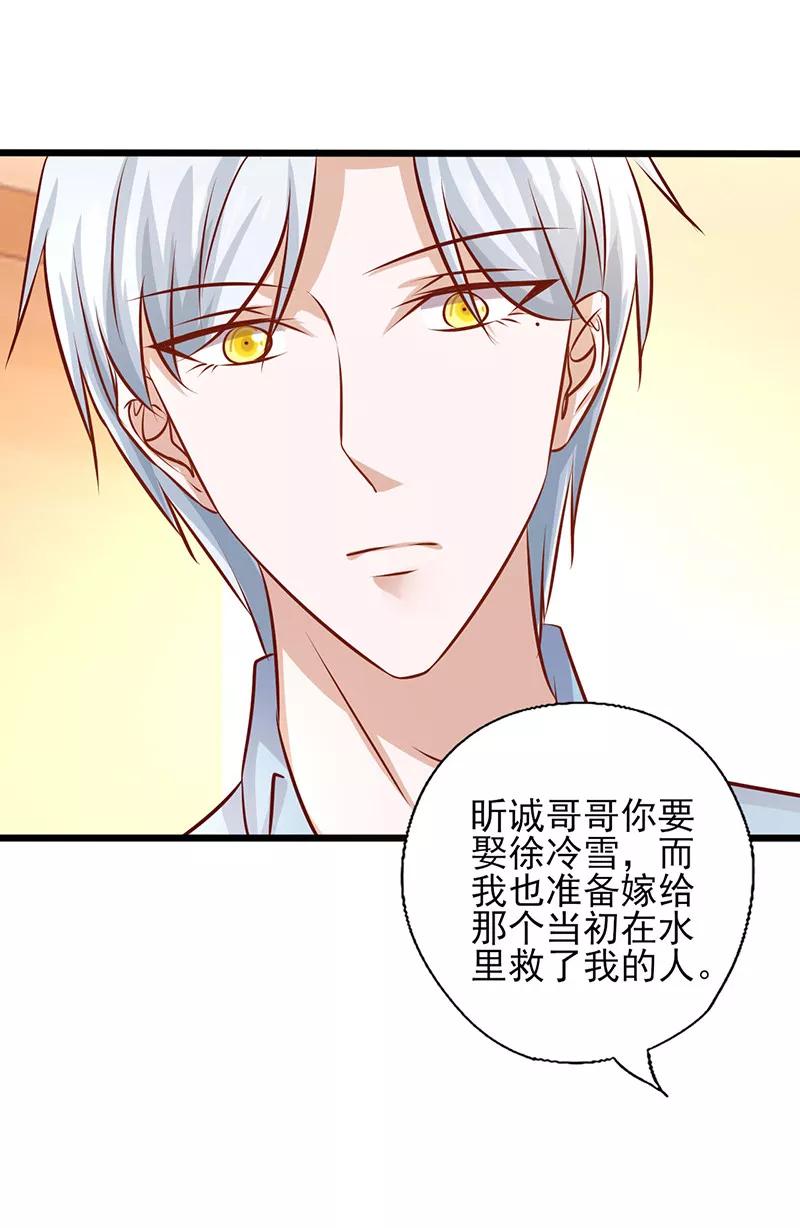 《追夫36计：老公，来战！》第180话 以身相许 第10页