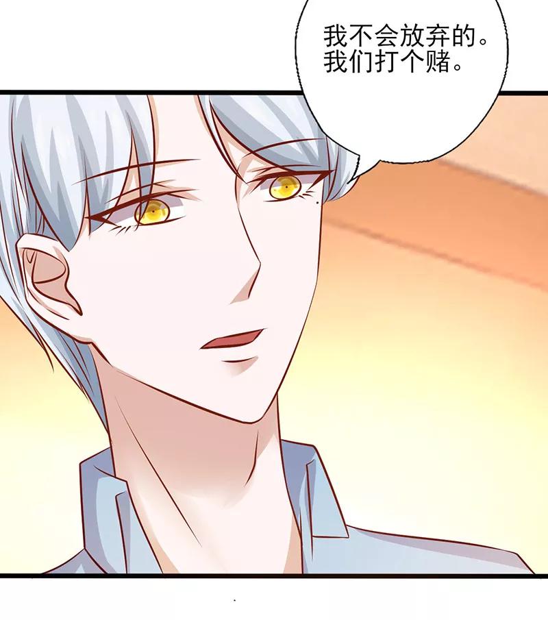 《追夫36计：老公，来战！》第180话 以身相许 第14页