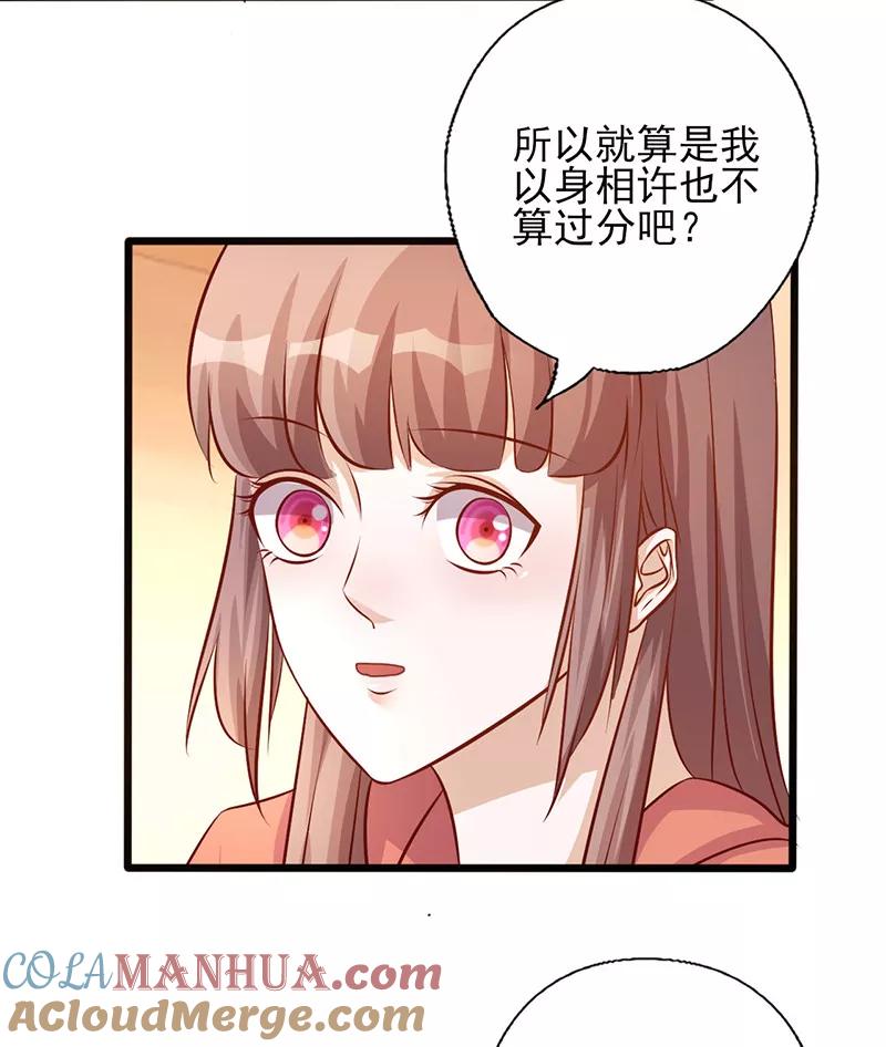 《追夫36计：老公，来战！》第180话 以身相许 第13页