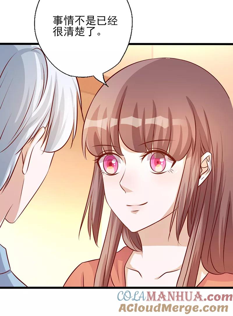 《追夫36计：老公，来战！》第180话 以身相许 第9页
