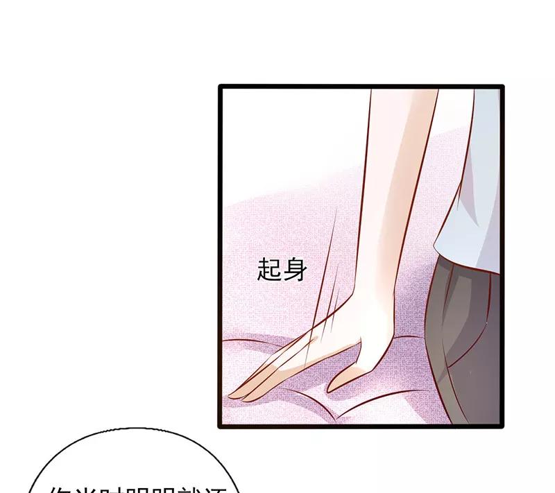 《追夫36计：老公，来战！》第180话 以身相许 第4页