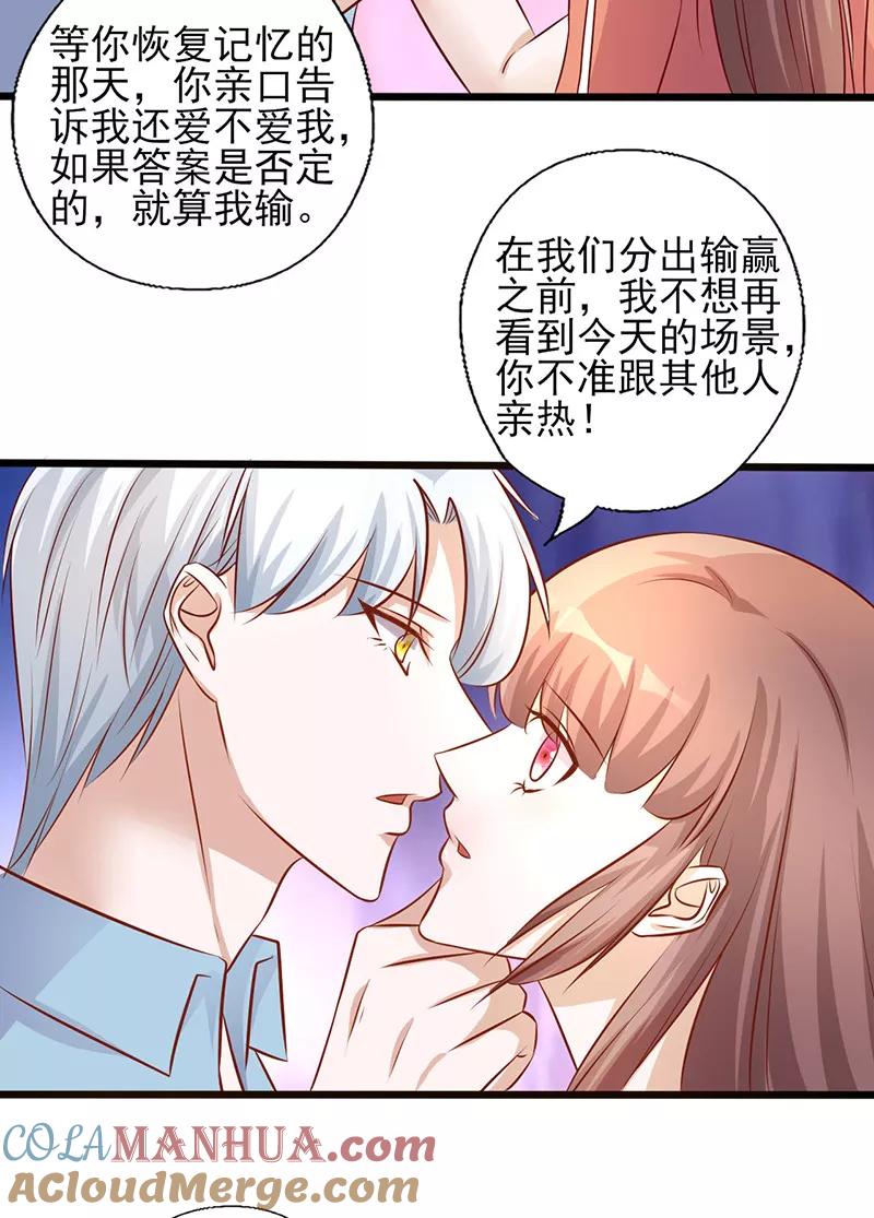 《追夫36计：老公，来战！》第181话 我们的赌约 第8页