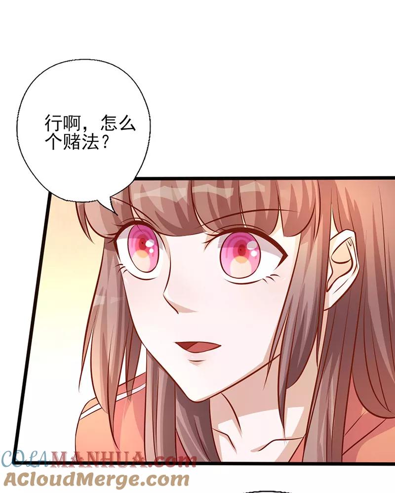《追夫36计：老公，来战！》第181话 我们的赌约 第2页