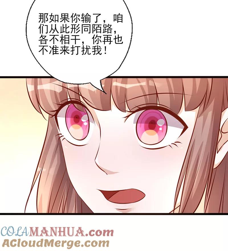 《追夫36计：老公，来战！》第181话 我们的赌约 第4页