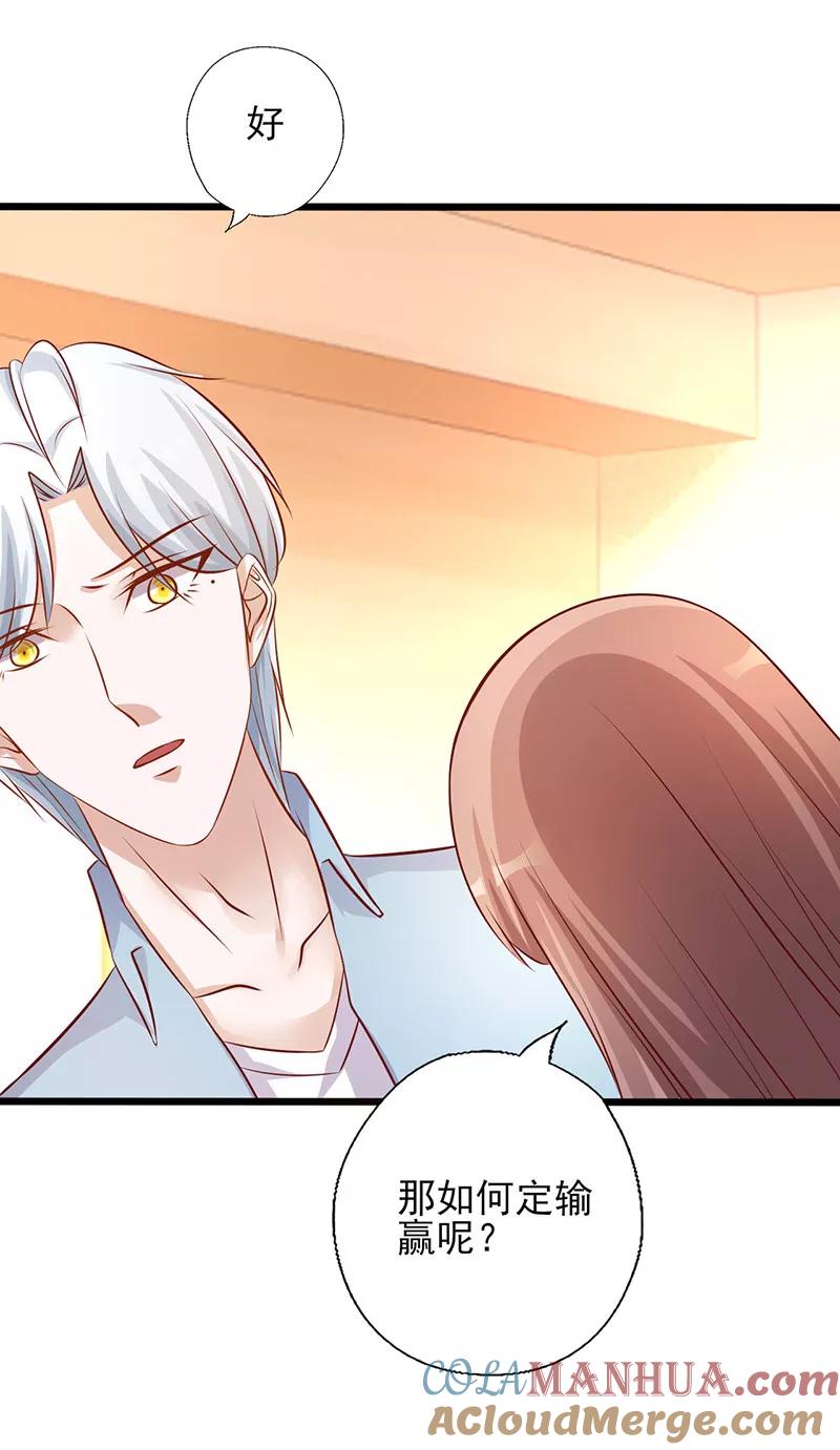 《追夫36计：老公，来战！》第181话 我们的赌约 第5页