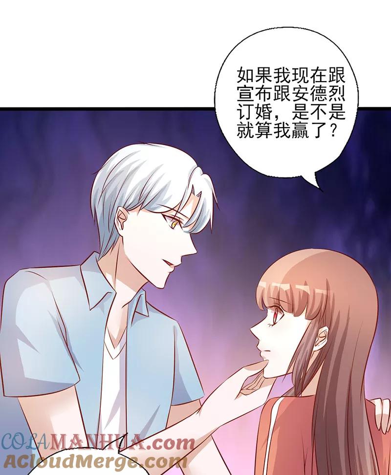 《追夫36计：老公，来战！》第181话 我们的赌约 第7页