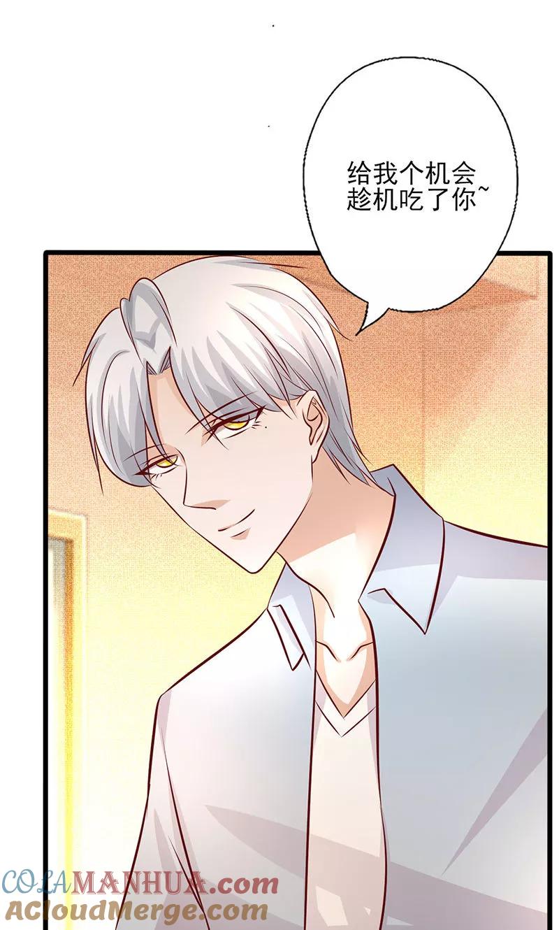 《追夫36计：老公，来战！》第182话 趁机吃了你 第10页