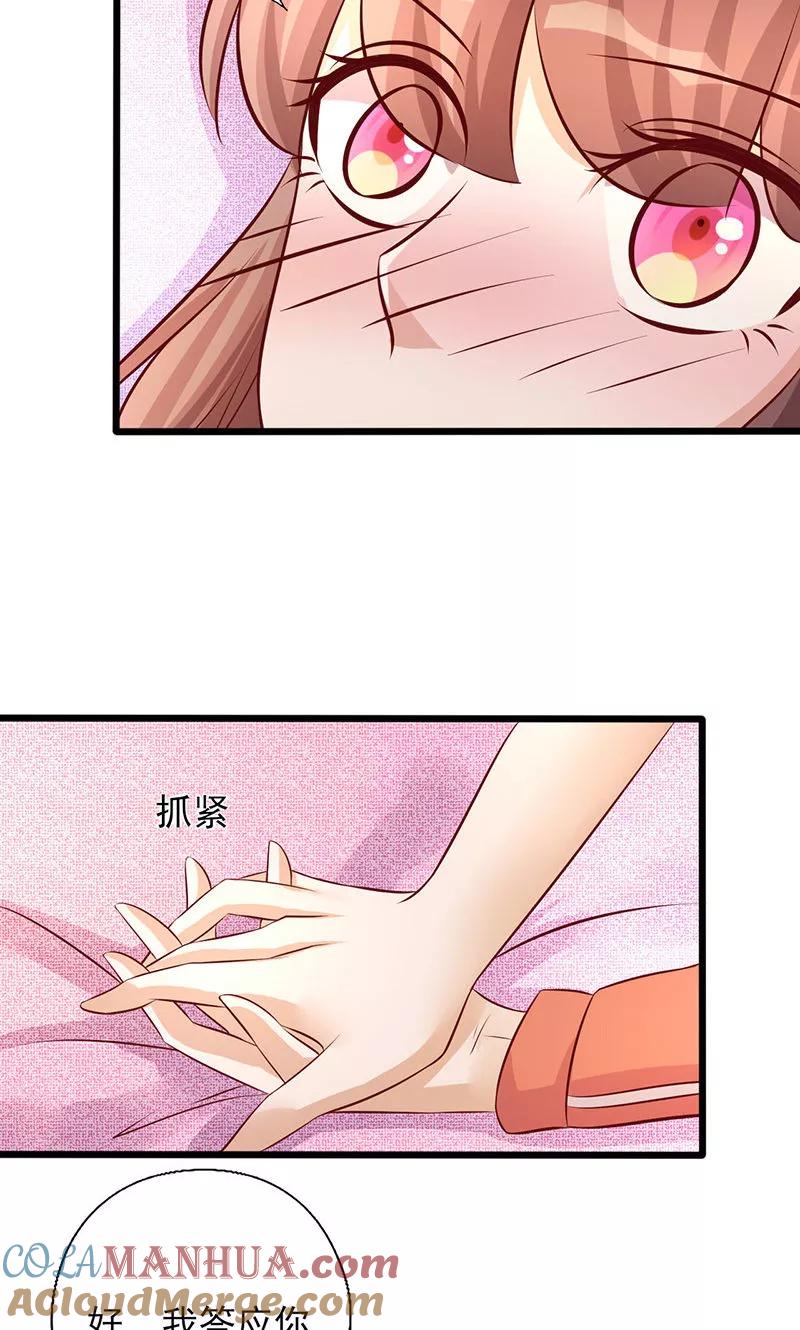 《追夫36计：老公，来战！》第182话 趁机吃了你 第7页