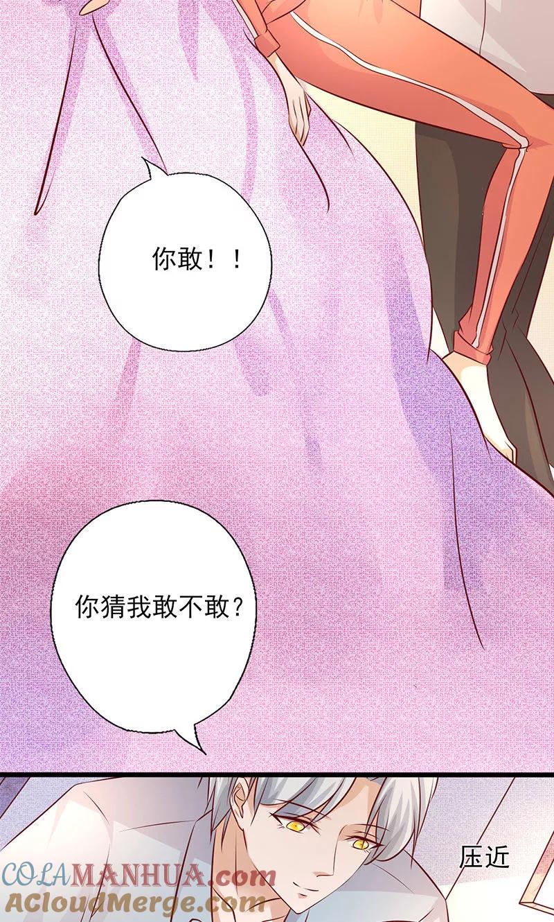《追夫36计：老公，来战！》第182话 趁机吃了你 第5页