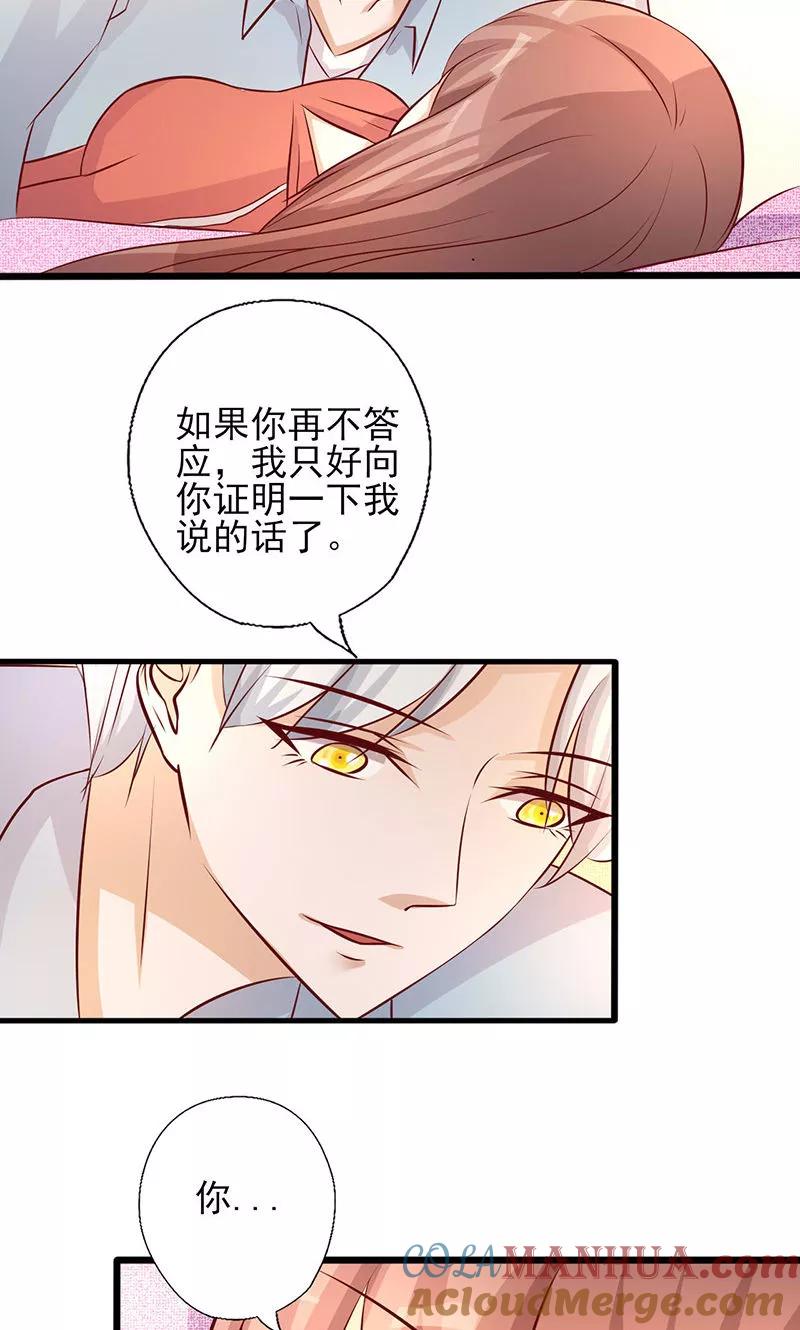 《追夫36计：老公，来战！》第182话 趁机吃了你 第6页