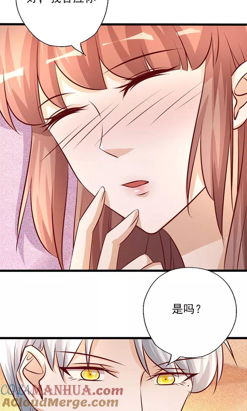 《追夫36计：老公，来战！》第182话 趁机吃了你 第8页