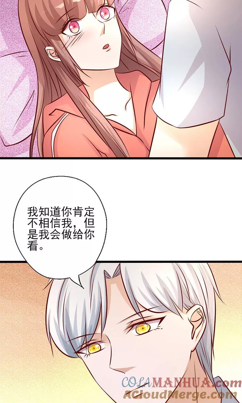 《追夫36计：老公，来战！》第182话 趁机吃了你 第3页