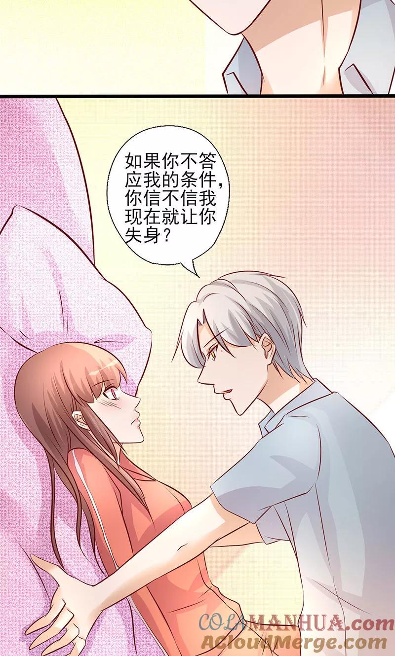 《追夫36计：老公，来战！》第182话 趁机吃了你 第4页