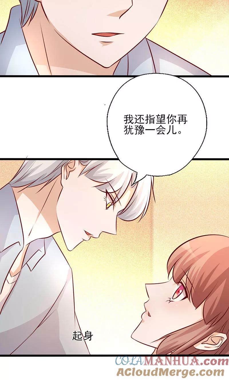 《追夫36计：老公，来战！》第182话 趁机吃了你 第9页