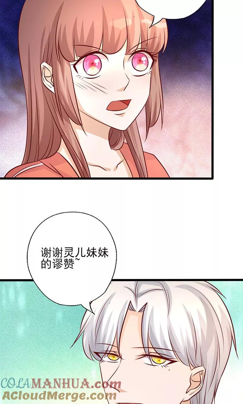 《追夫36计：老公，来战！》第183话 你个变态！ 第3页