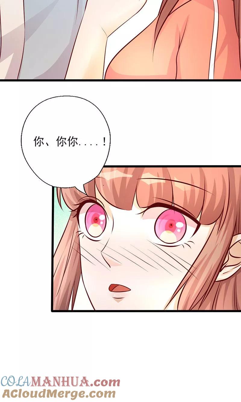 《追夫36计：老公，来战！》第183话 你个变态！ 第5页