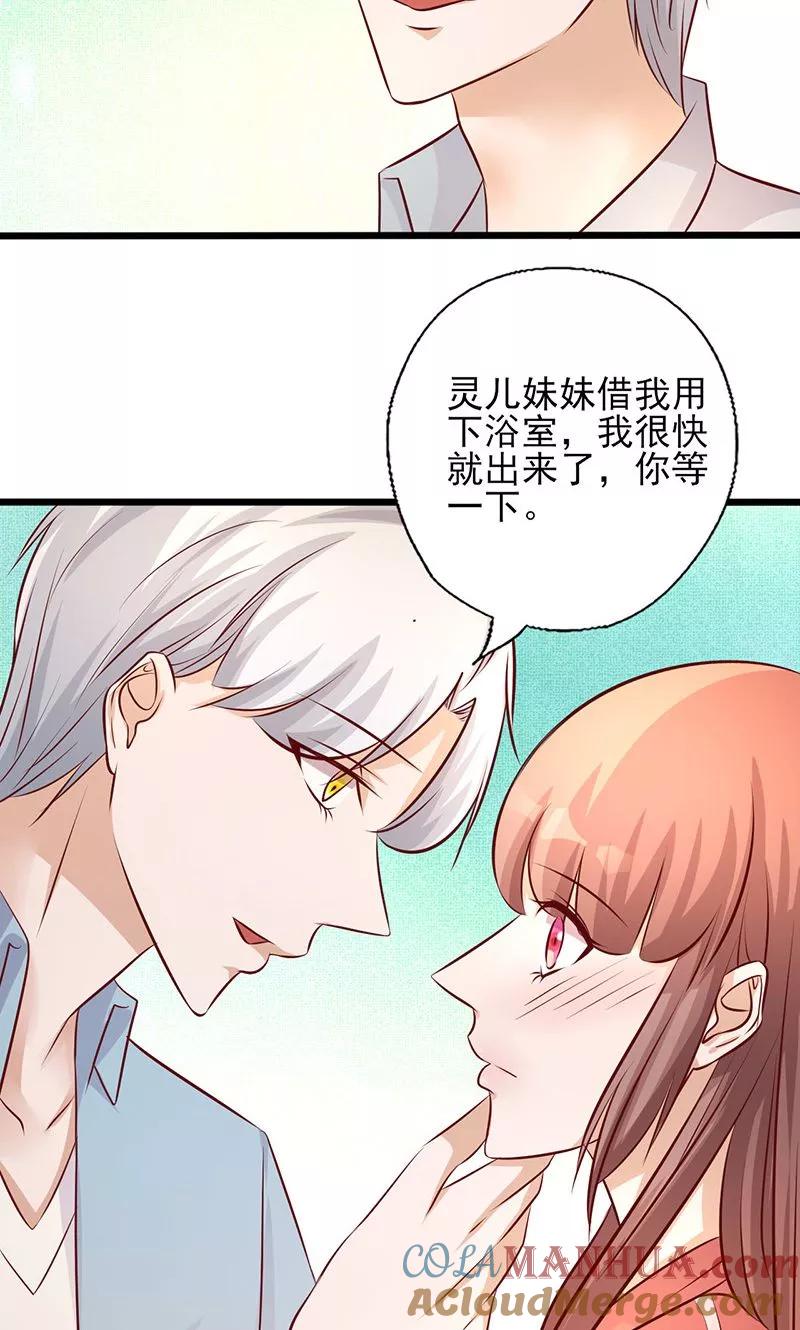 《追夫36计：老公，来战！》第183话 你个变态！ 第4页