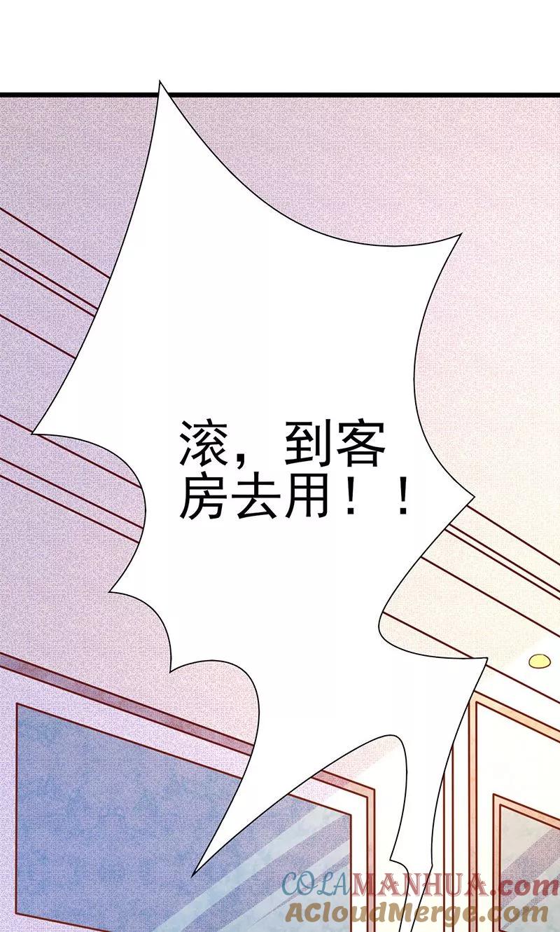 《追夫36计：老公，来战！》第183话 你个变态！ 第6页