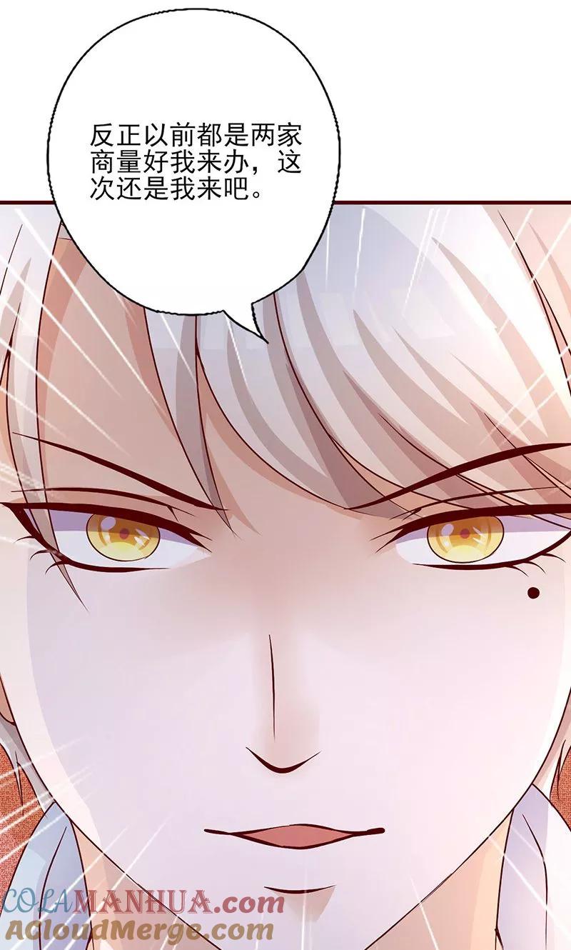 《追夫36计：老公，来战！》第184话 交给我办吧 第11页