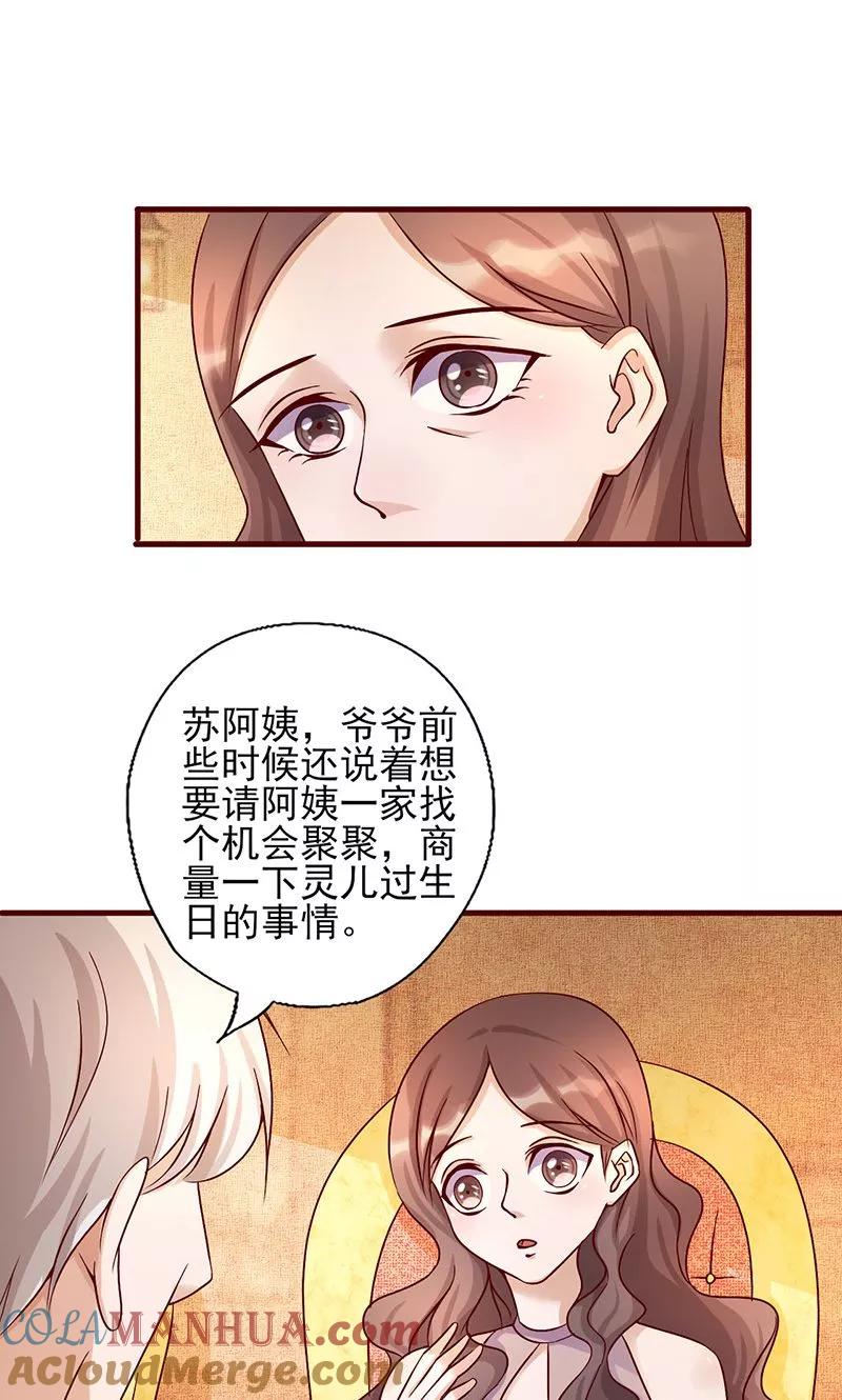 《追夫36计：老公，来战！》第184话 交给我办吧 第7页