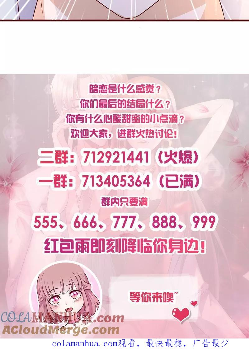 《追夫36计：老公，来战！》第184话 交给我办吧 第12页