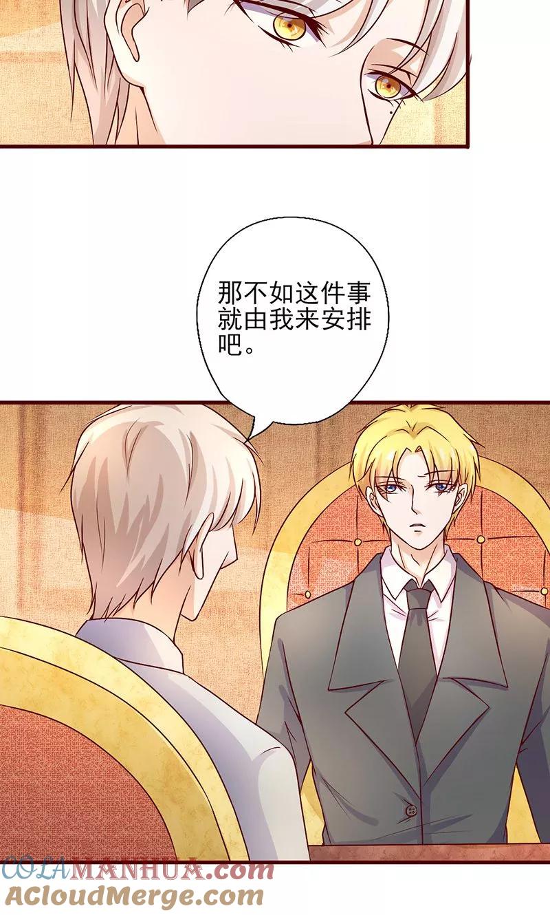 《追夫36计：老公，来战！》第184话 交给我办吧 第10页