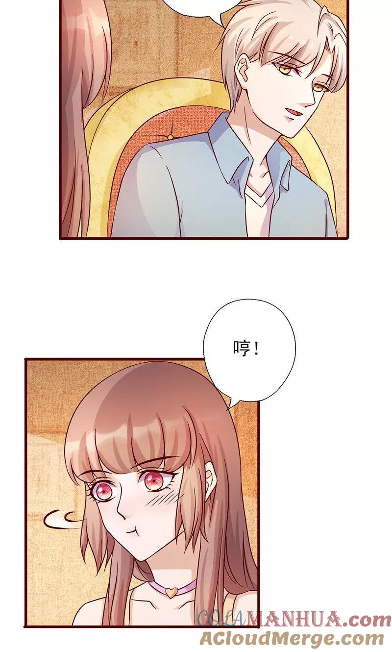 《追夫36计：老公，来战！》第184话 交给我办吧 第6页