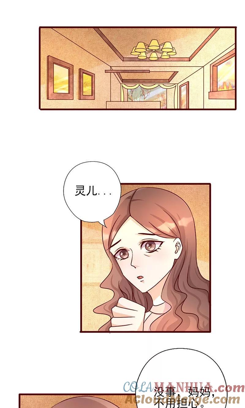 《追夫36计：老公，来战！》第184话 交给我办吧 第2页
