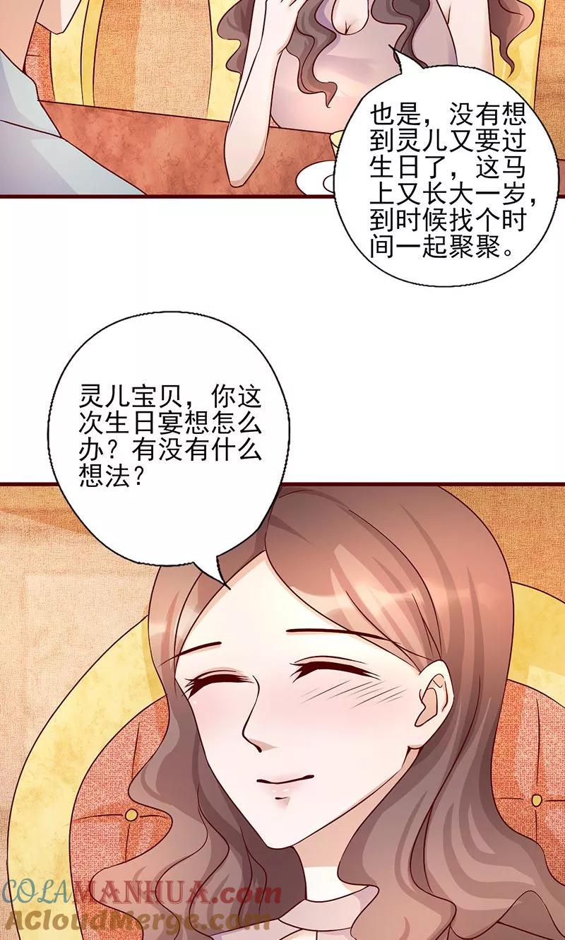 《追夫36计：老公，来战！》第184话 交给我办吧 第8页