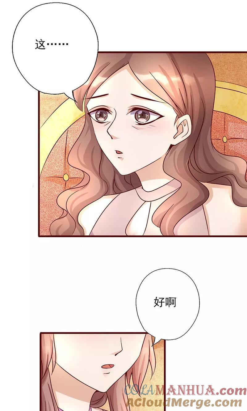 《追夫36计：老公，来战！》第185话 玩点新花样 第3页