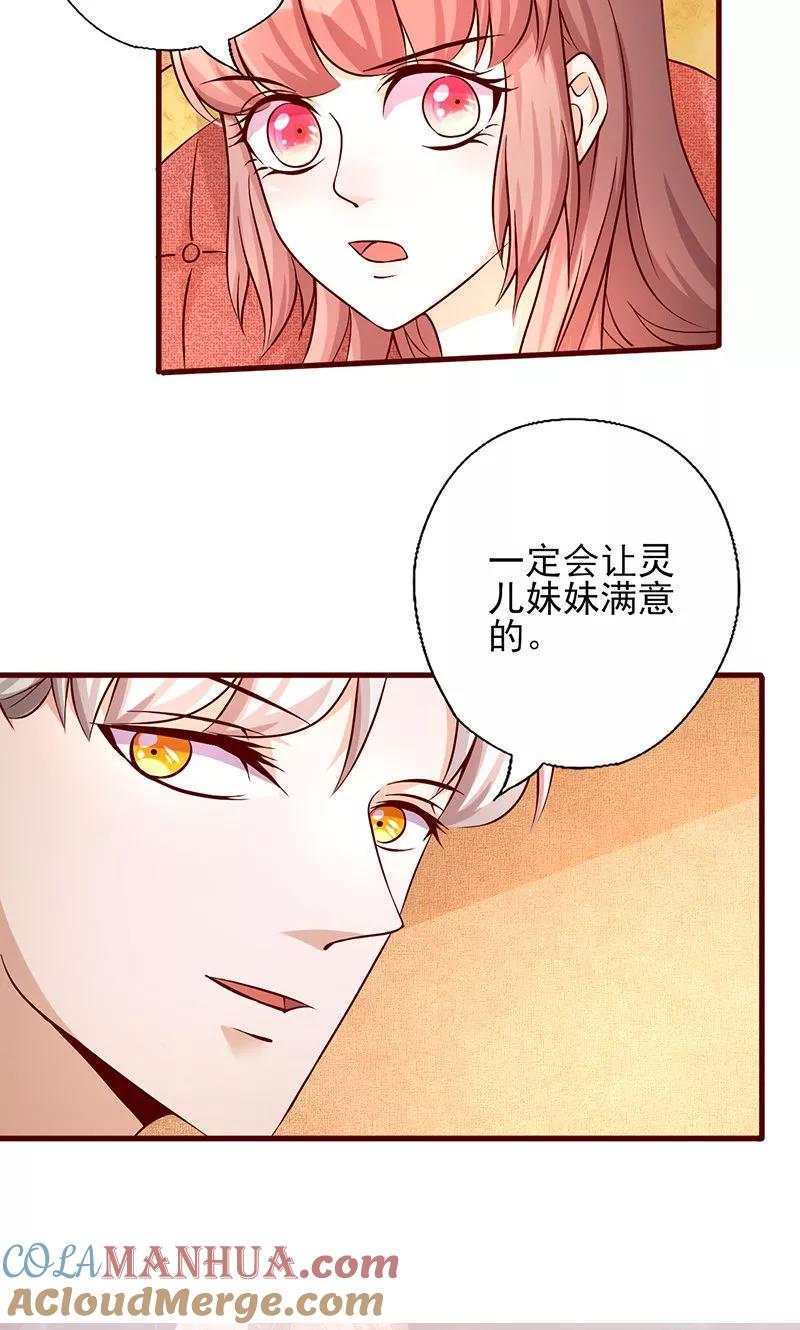 《追夫36计：老公，来战！》第185话 玩点新花样 第9页