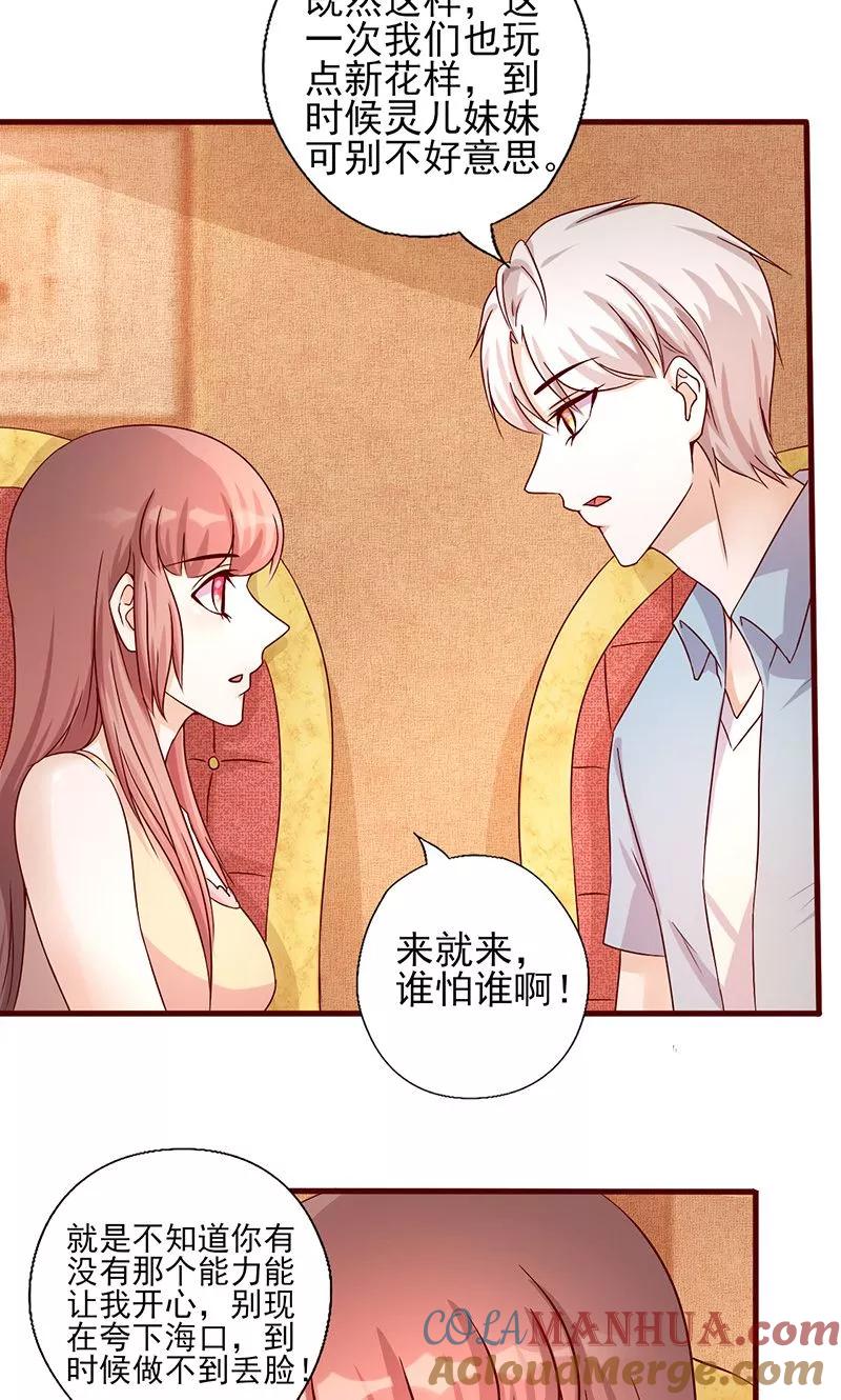 《追夫36计：老公，来战！》第185话 玩点新花样 第8页
