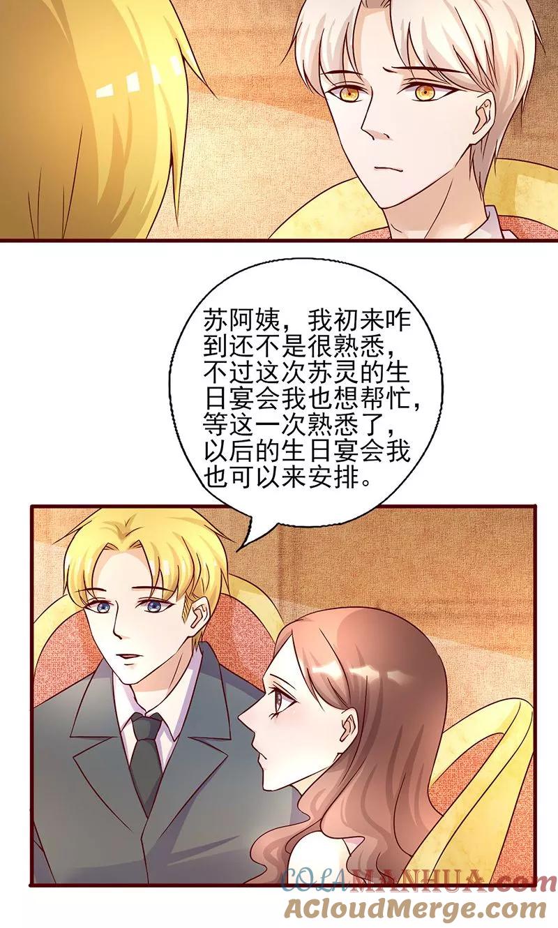 《追夫36计：老公，来战！》第185话 玩点新花样 第2页