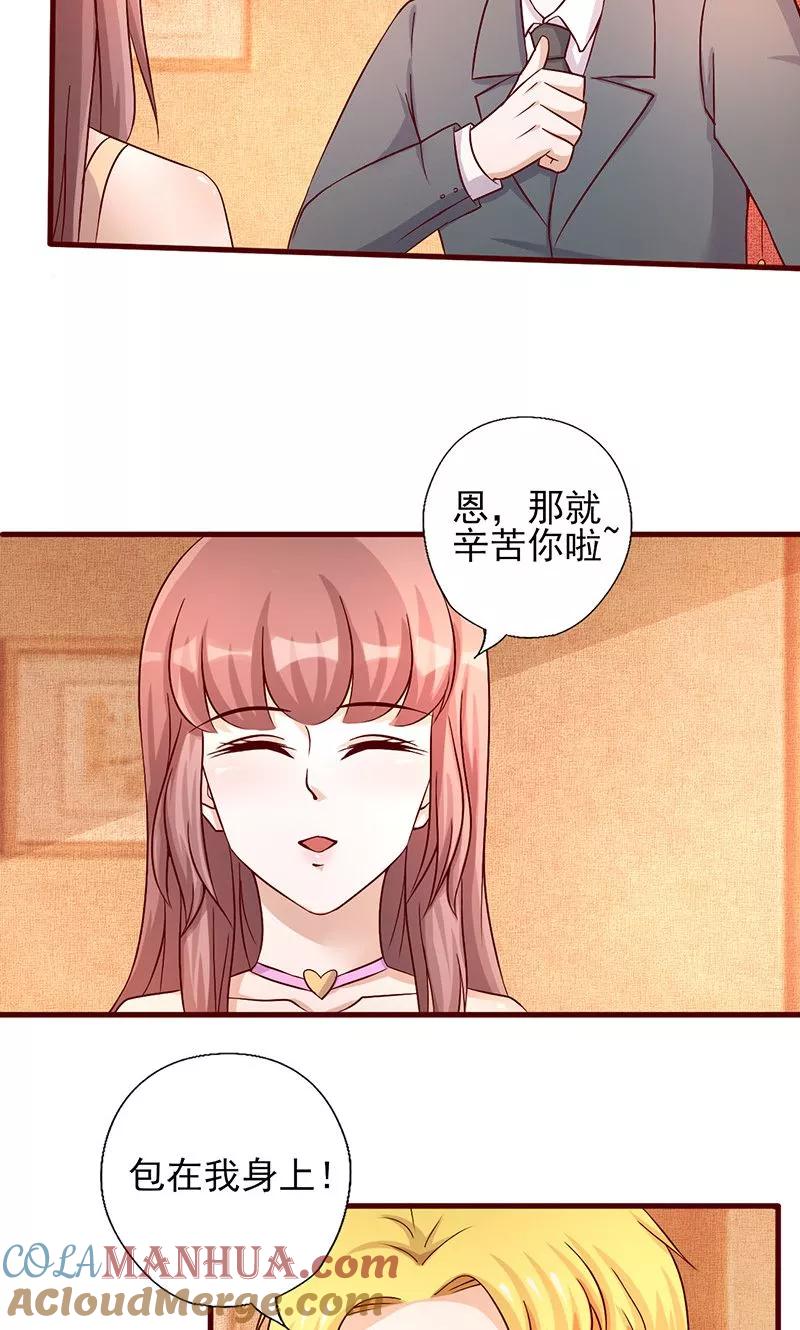 《追夫36计：老公，来战！》第185话 玩点新花样 第6页