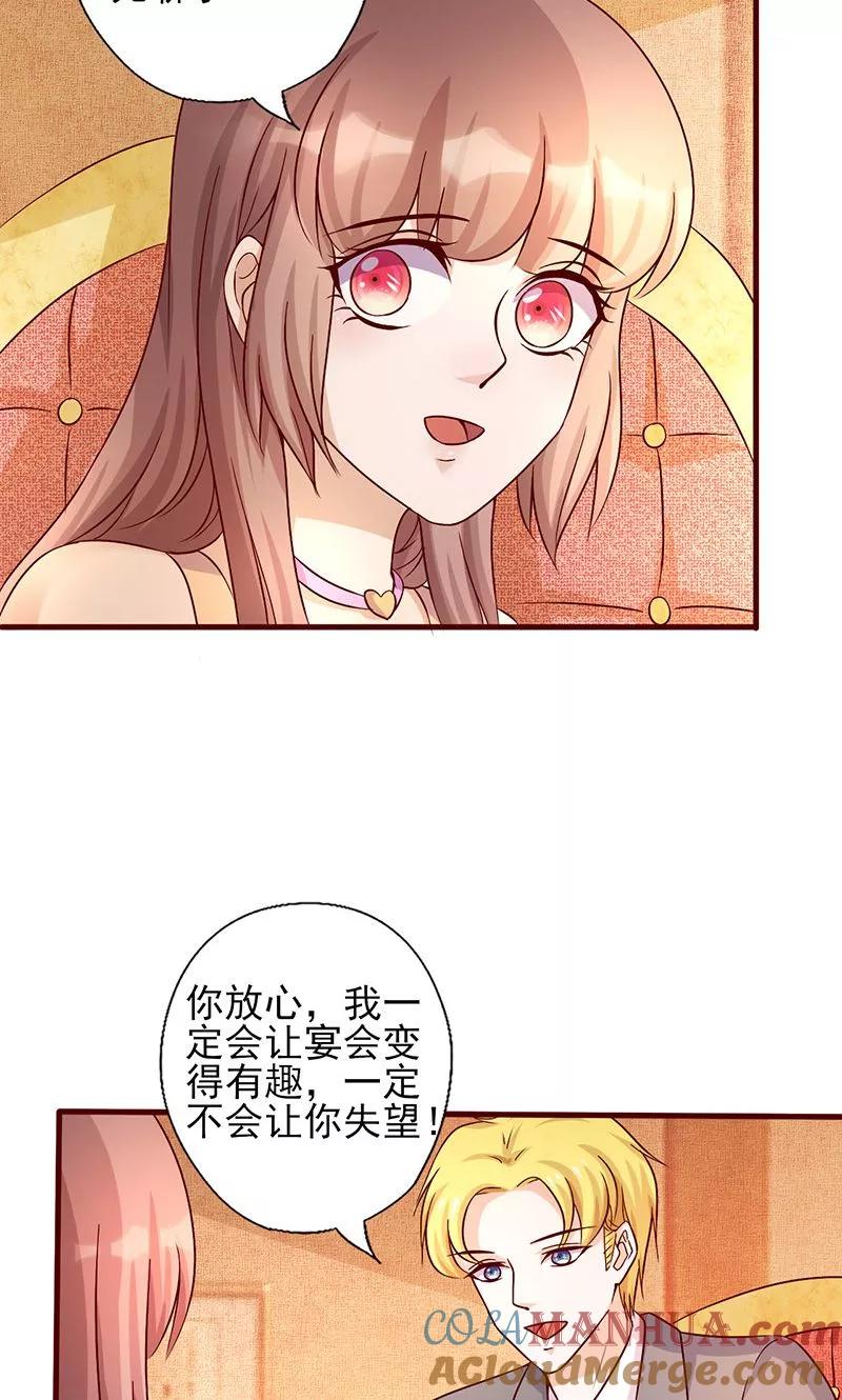《追夫36计：老公，来战！》第185话 玩点新花样 第5页