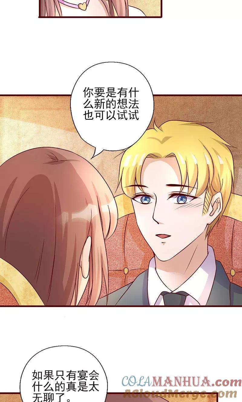《追夫36计：老公，来战！》第185话 玩点新花样 第4页