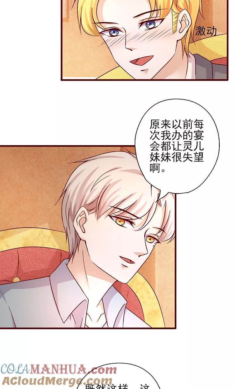 《追夫36计：老公，来战！》第185话 玩点新花样 第7页